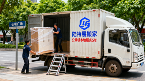 尊享安心之旅 福田北上遷途無(wú)憂